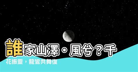 誰家山澤·風兮|【誰家山澤·風兮】誰家山澤·風兮：復刻華服再現劍三盛景